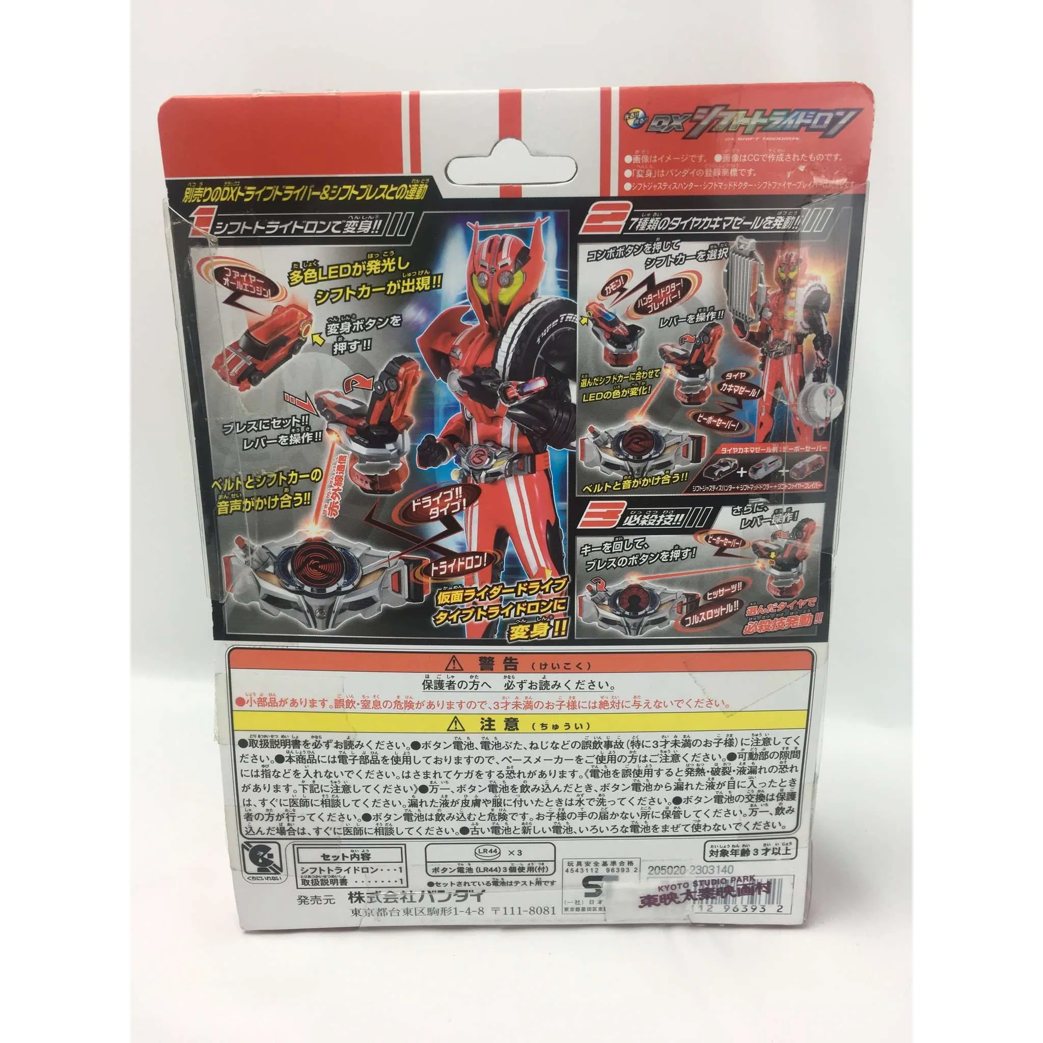 [BOXED] Kamen Rider Drive: DX Shift Tridoron